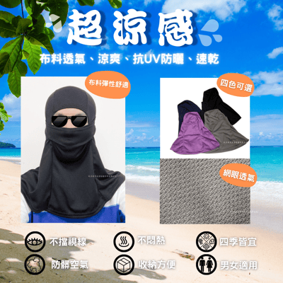 涼感排汗布頭罩2
