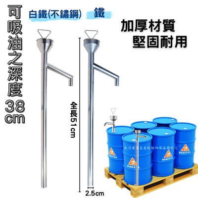 抽油器(小)白鐵/鐵2