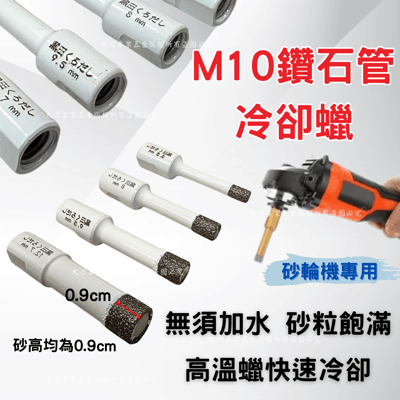 鑽石管冷卻蠟開孔器4