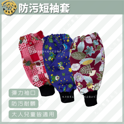 多功能防污袖套1