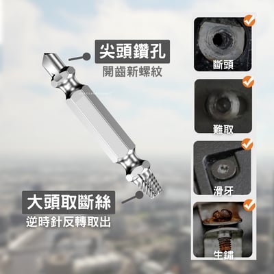 螺絲取出器-4P2