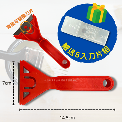 塑柄超鋒利清潔刮刀2