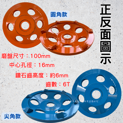 鑽石齒磨盤4