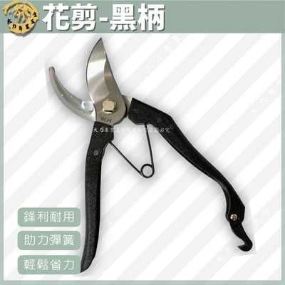 花剪-黑柄1