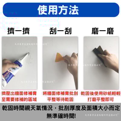 牆面修補膏6