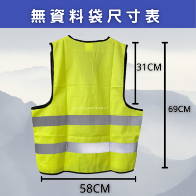 自黏雙條反光衣4