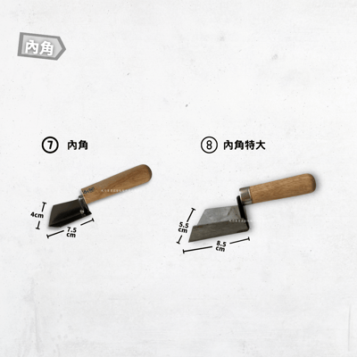 (內/外)角抹刀3