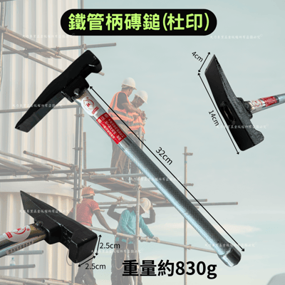 鐵管柄磚鎚3