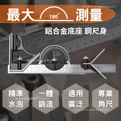 多功能組合角尺2