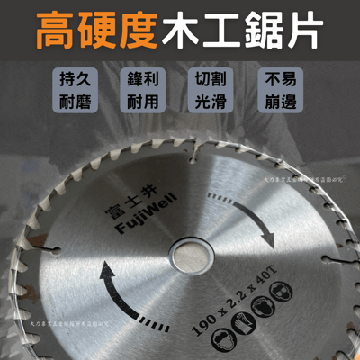 富士井木工鋸片3