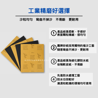 鷹牌砂紙3