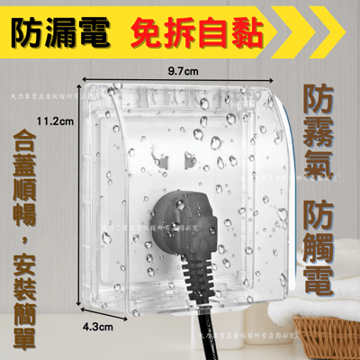 插座防水防濺盒2