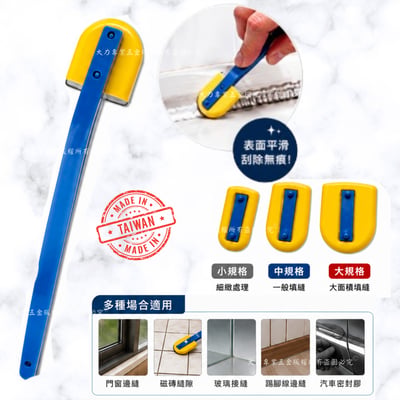 填縫膠用刮刀2