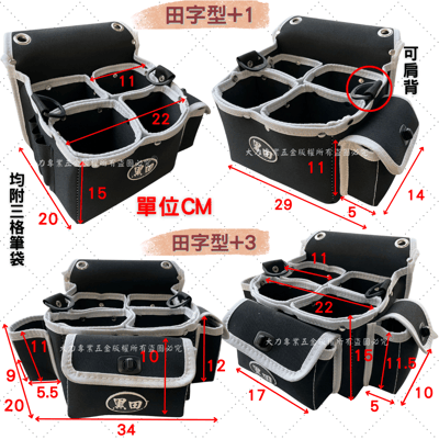 黑田多功能釘袋4