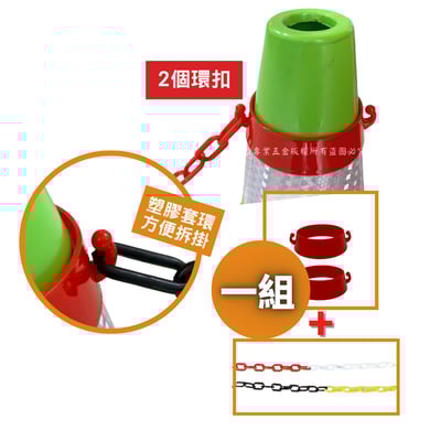 交通錐塑膠套環鍊條組2