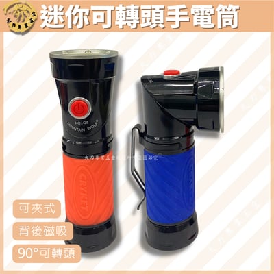 迷你可轉頭手電筒1
