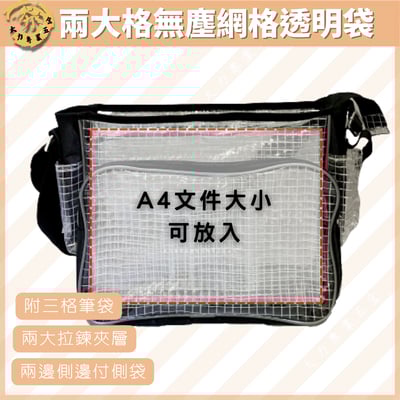 兩大格無塵網格透明袋1