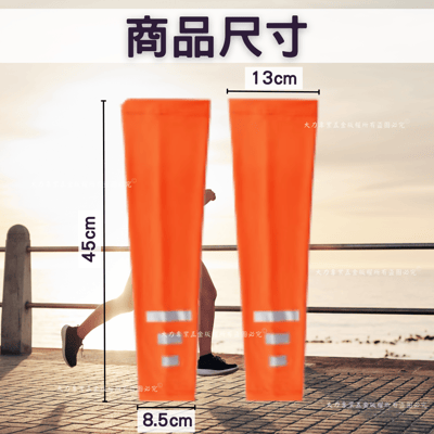 反光彈性運動袖套4