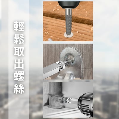 螺絲取出器-4P3