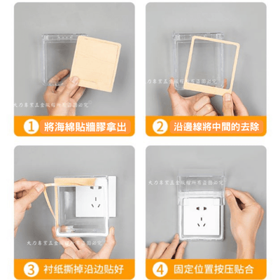 插座防水防濺盒5