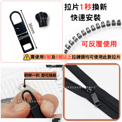 萬用拉鍊頭6