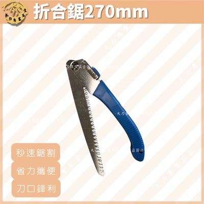 折合鋸270mm1