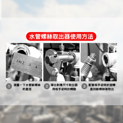 反牙螺絲退卸器2