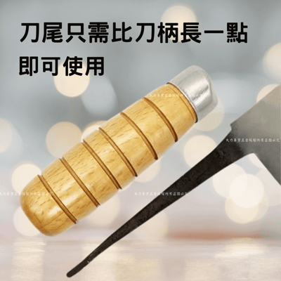 木頭菜刀柄3