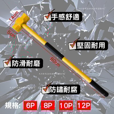 加長鋼管柄大鎚2