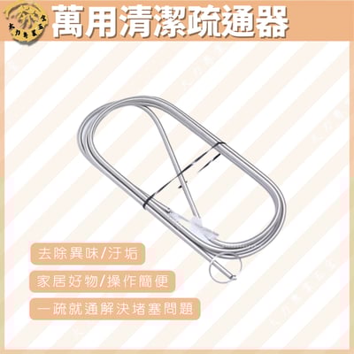 萬用清潔疏通器1