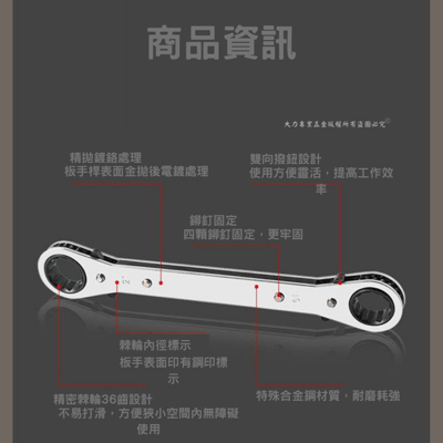 25度雙向棘輪板手4