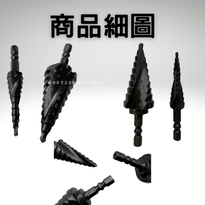 高鈷階梯鑽(黑色)3