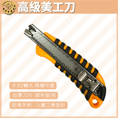 高級美工刀1