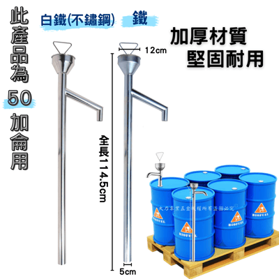 抽油器(大)白鐵/鐵2