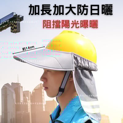 工程帽遮陽帽簷3