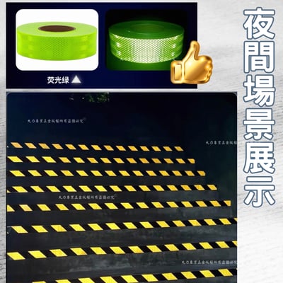 高亮度自黏反光條5