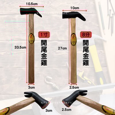 木柄尖尾槌/開尾槌4