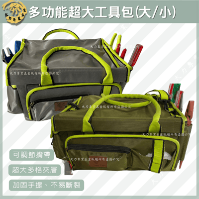 多功能工具包(大/小)1