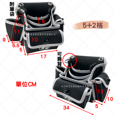 黑田多功能釘袋7