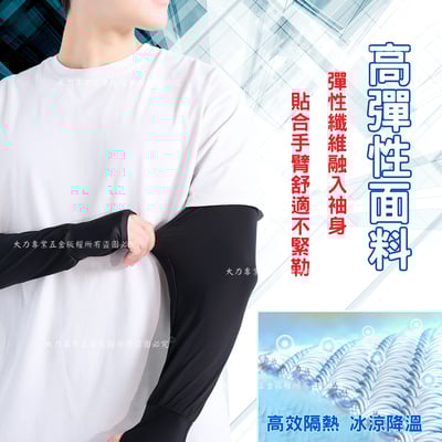 虎口型冰絲袖套3