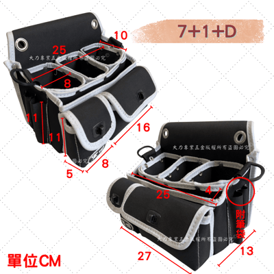 黑田多功能釘袋9