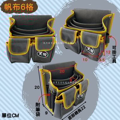 多功能帆布釘袋3