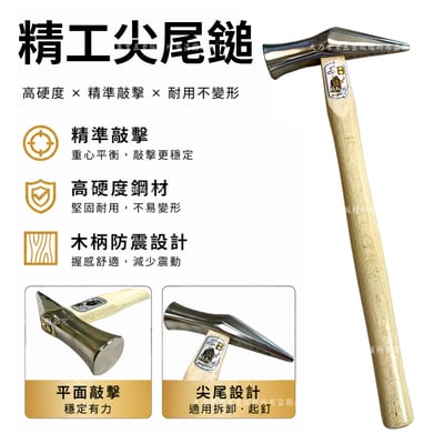木柄白鐵頭尖尾鎚2