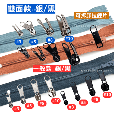 萬用拉鍊頭2