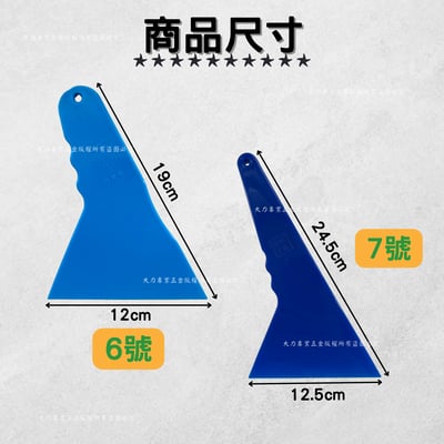 塑膠補刀刮刀4