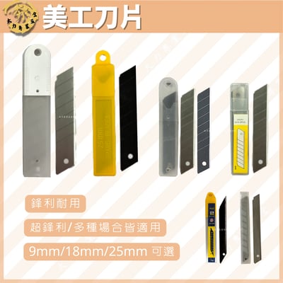 美工刀片1