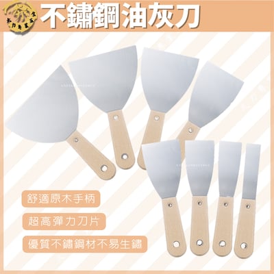 不鏽鋼油灰刀1