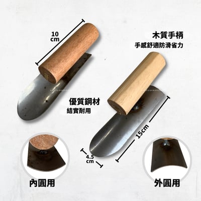 內圓/外圓抹刀2