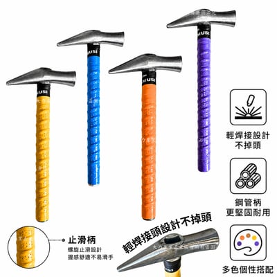 鋼管止滑柄尖尾鎚2