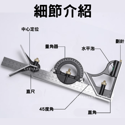多功能組合角尺3